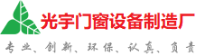 乌兰察布光宇门窗制造厂